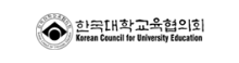 한국대학교육협의회