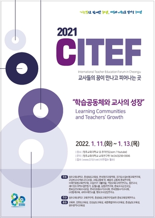 CITEF2021_청주교사교육포럼 행사안내(e-안내장)_Page_01.jpg