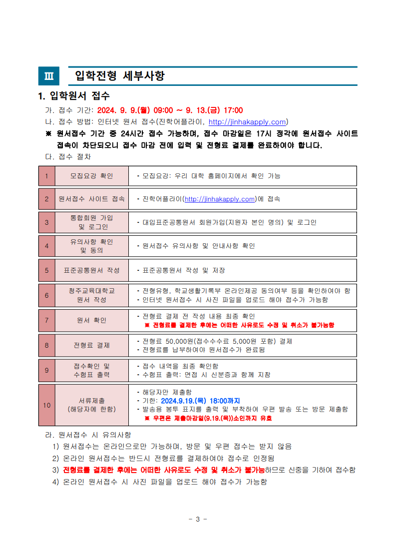 2025학년도 수시모집 모집요강