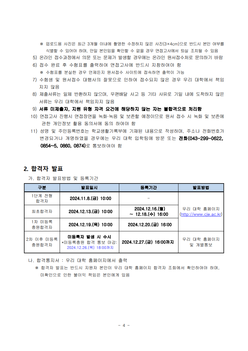 2025학년도 수시모집 모집요강