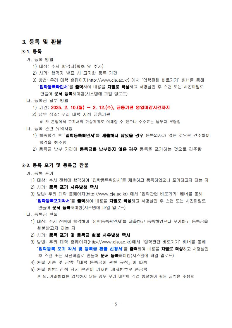 2025학년도 수시모집 모집요강
