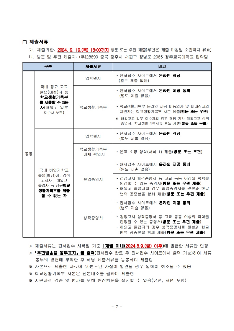 2025학년도 수시모집 모집요강