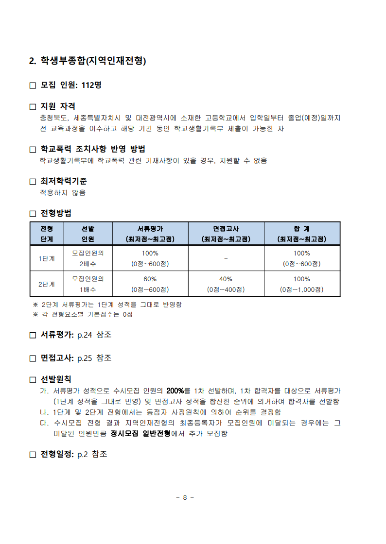 2026학년도 수시모집 모집요강