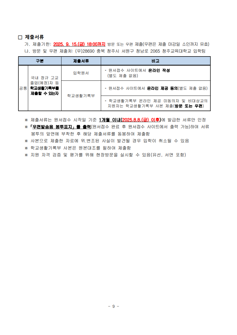 2026학년도 수시모집 모집요강