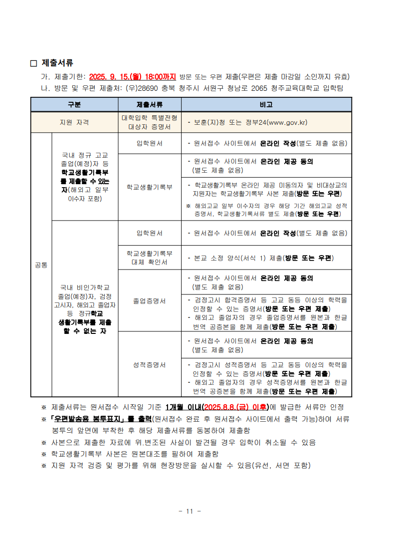 2026학년도 수시모집 모집요강