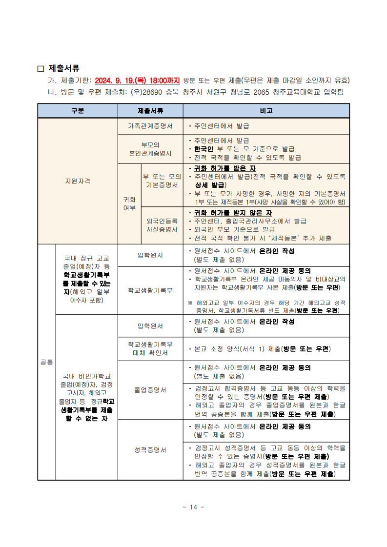 2025학년도 수시모집 모집요강