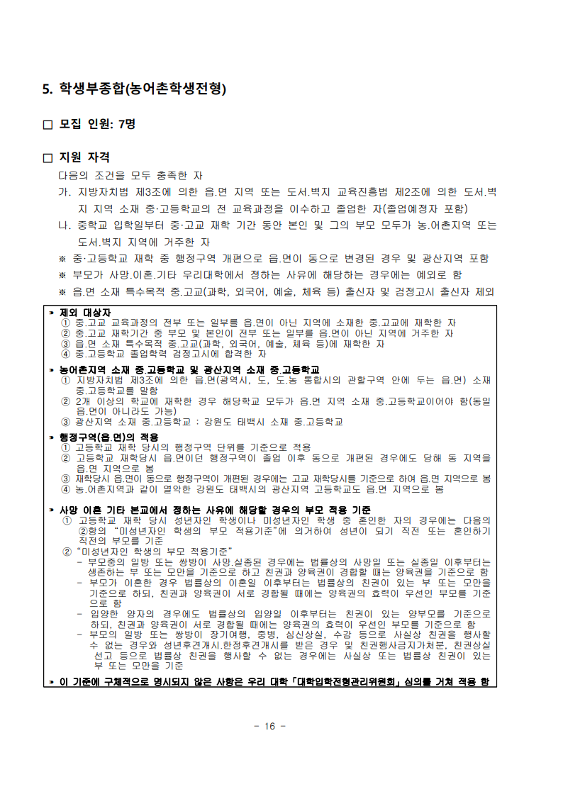 2026학년도 수시모집 모집요강