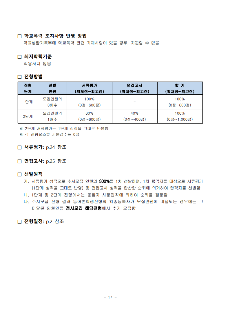 2026학년도 수시모집 모집요강