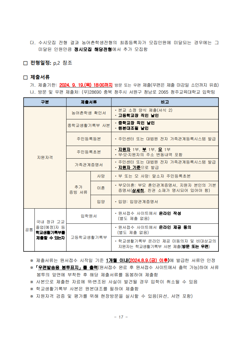 2025학년도 수시모집 모집요강