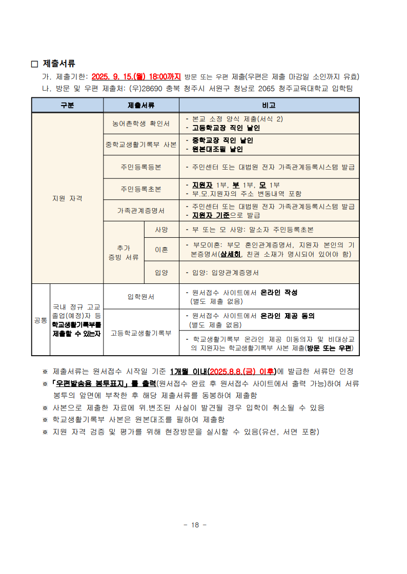 2026학년도 수시모집 모집요강