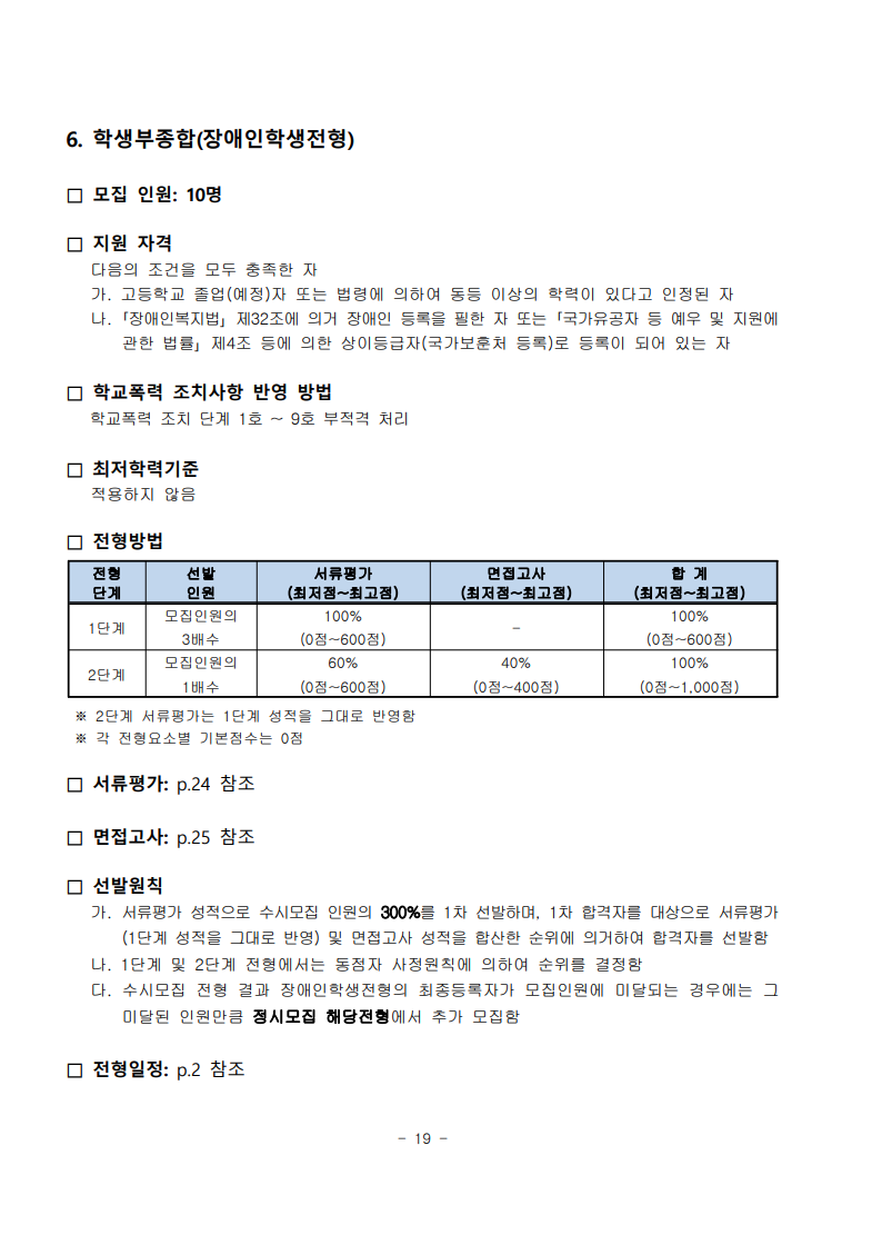 2026학년도 수시모집 모집요강