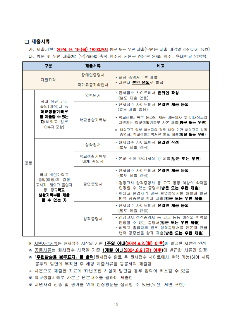 2025학년도 수시모집 모집요강