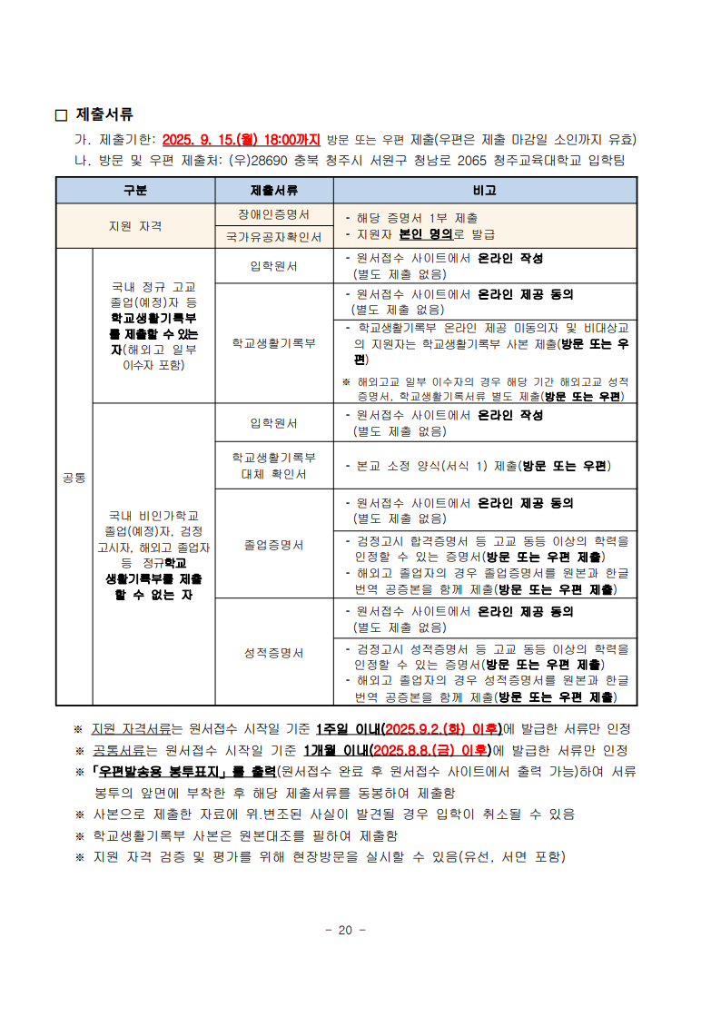 2026학년도 수시모집 모집요강