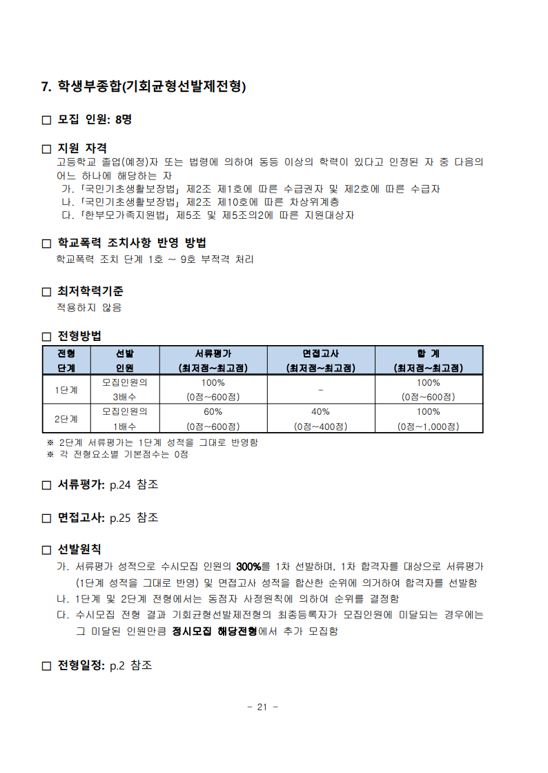 2026학년도 수시모집 모집요강