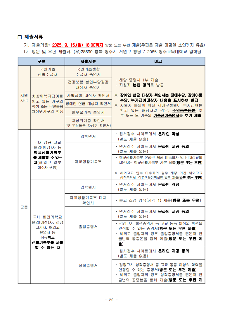 2026학년도 수시모집 모집요강