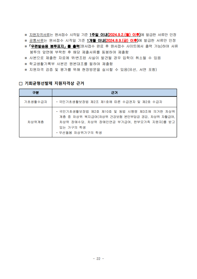 2025학년도 수시모집 모집요강