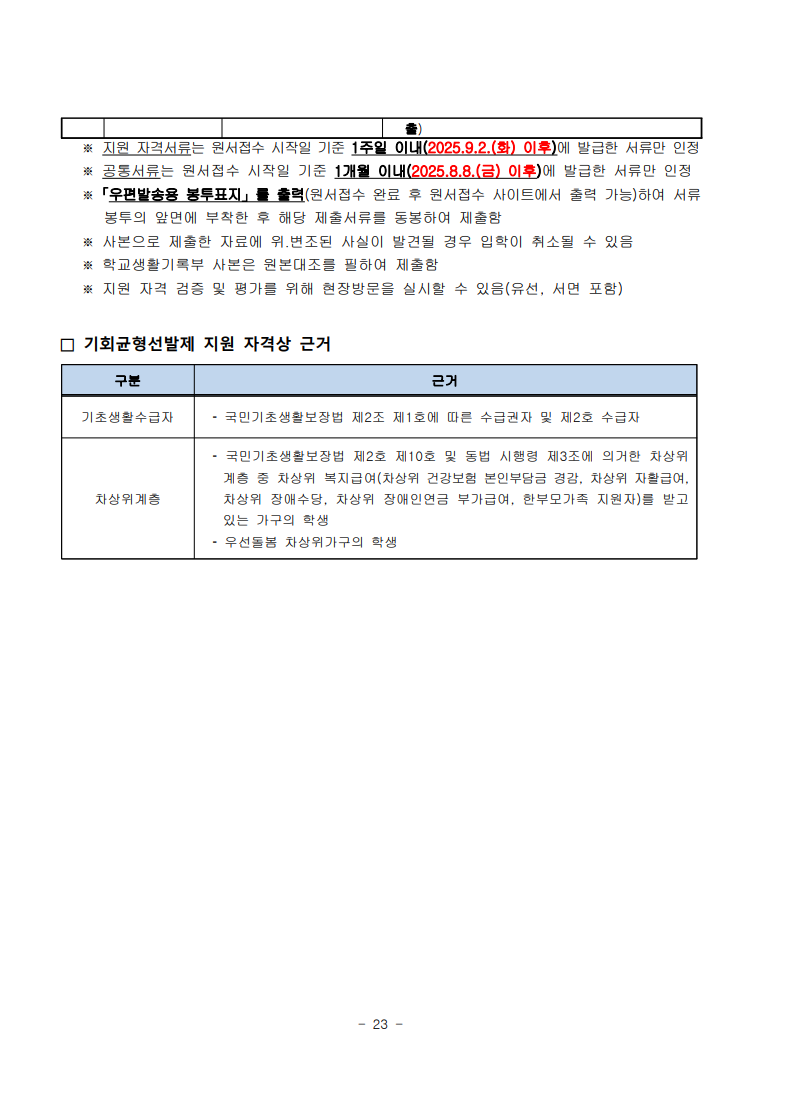 2026학년도 수시모집 모집요강