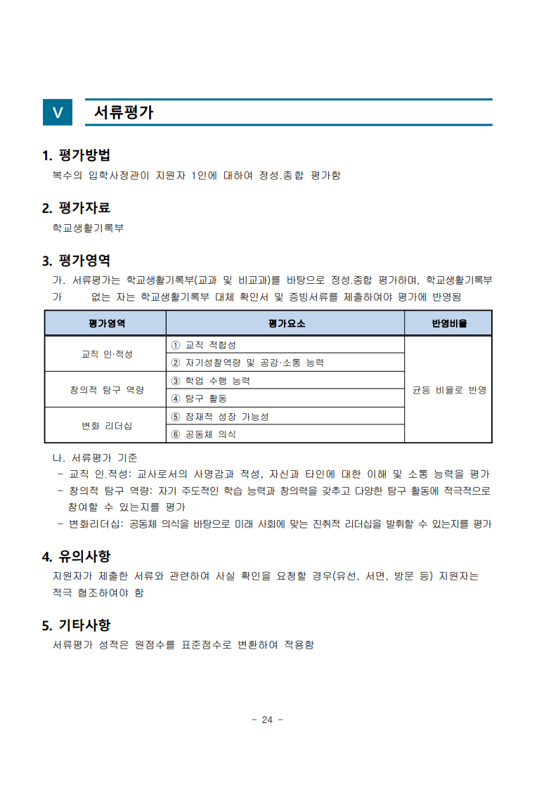 2026학년도 수시모집 모집요강