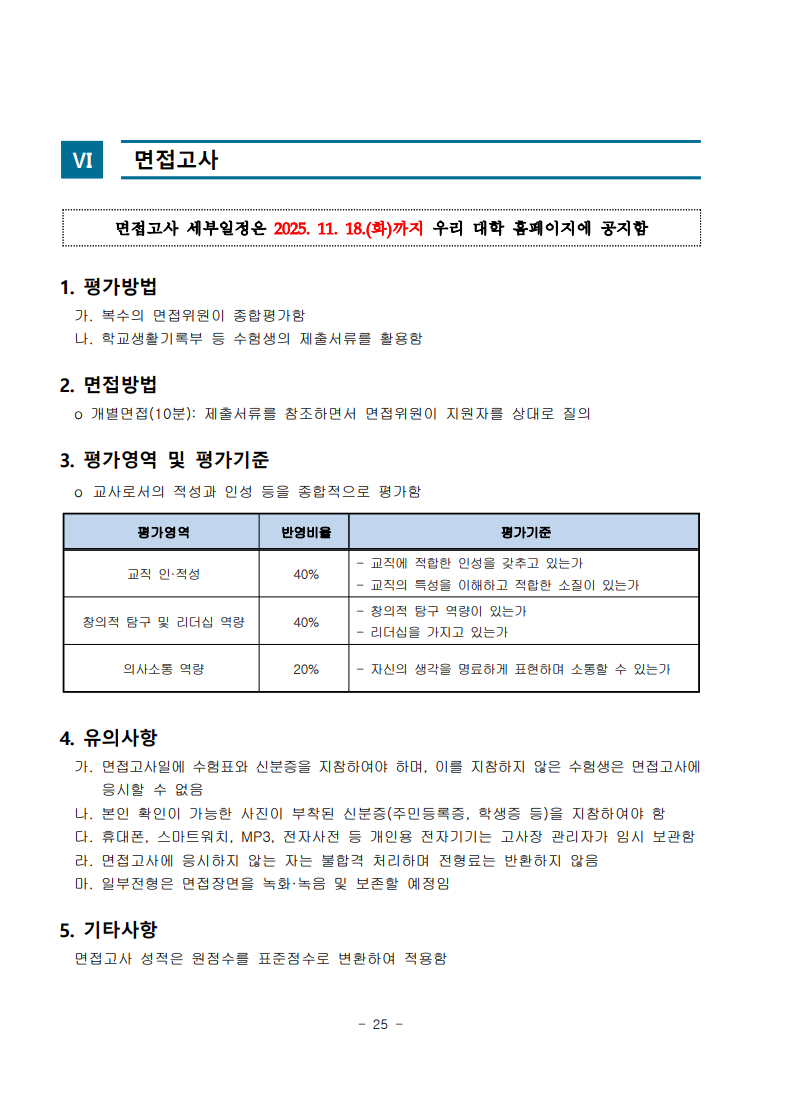 2026학년도 수시모집 모집요강