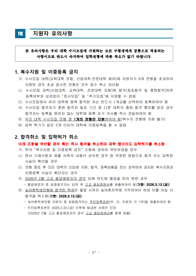 2026학년도 수시모집 모집요강