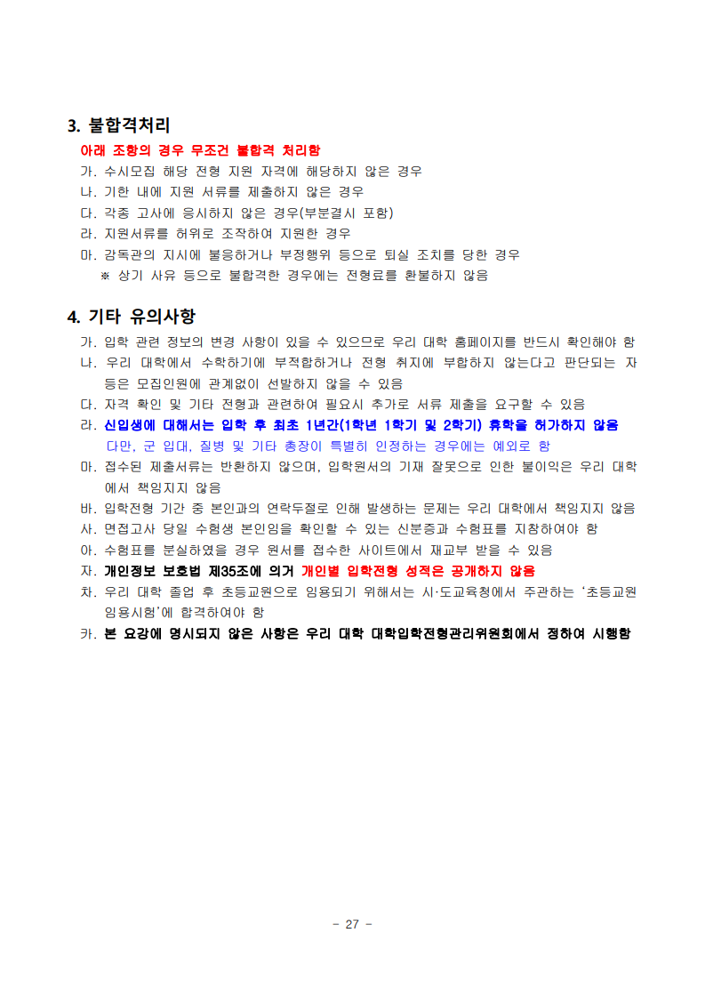 2025학년도 수시모집 모집요강