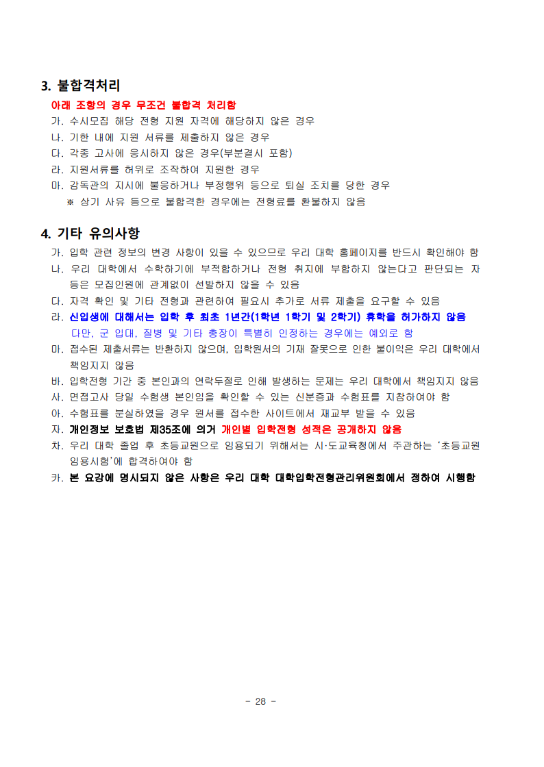 2026학년도 수시모집 모집요강