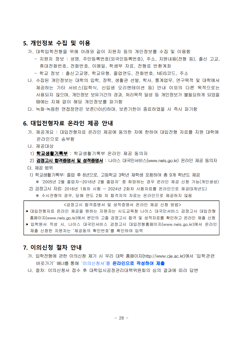 2025학년도 수시모집 모집요강