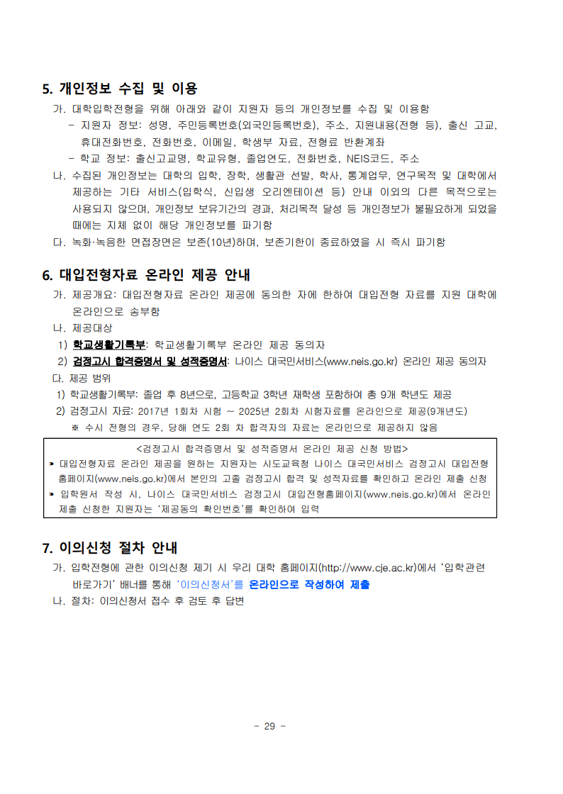 2026학년도 수시모집 모집요강