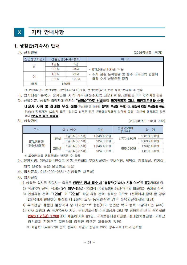 2026학년도 수시모집 모집요강