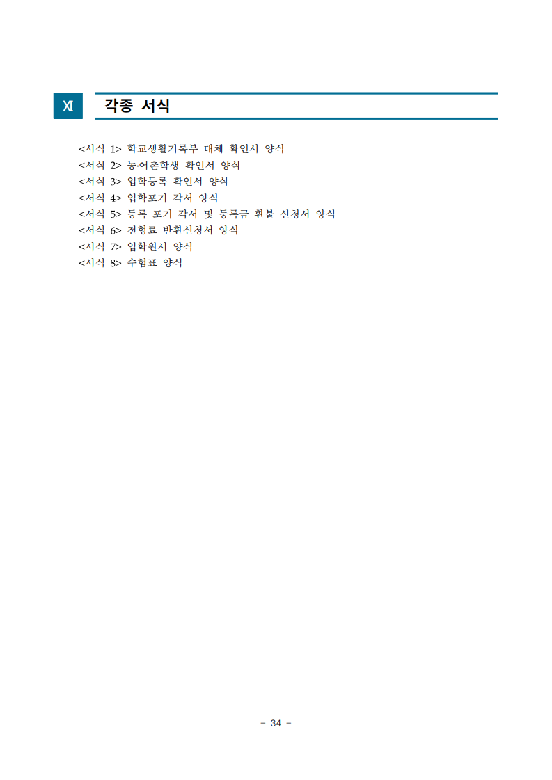 2025학년도 수시모집 모집요강