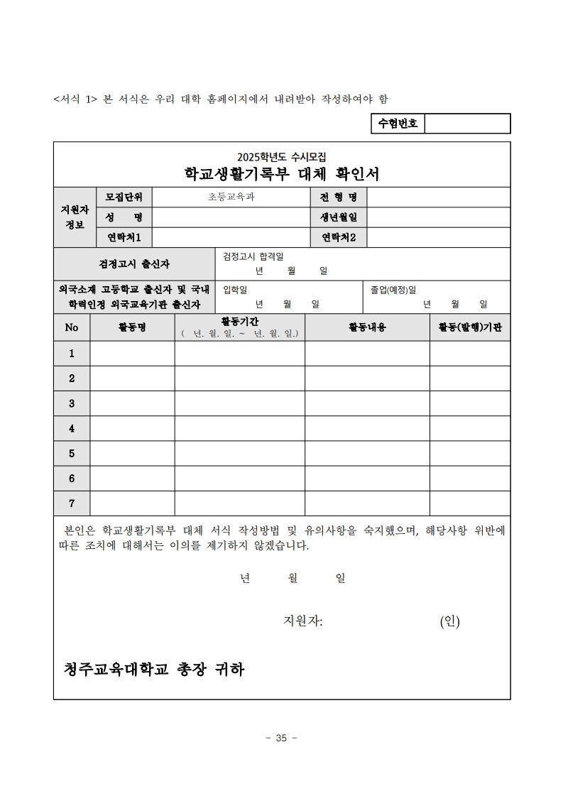 2025학년도 수시모집 모집요강