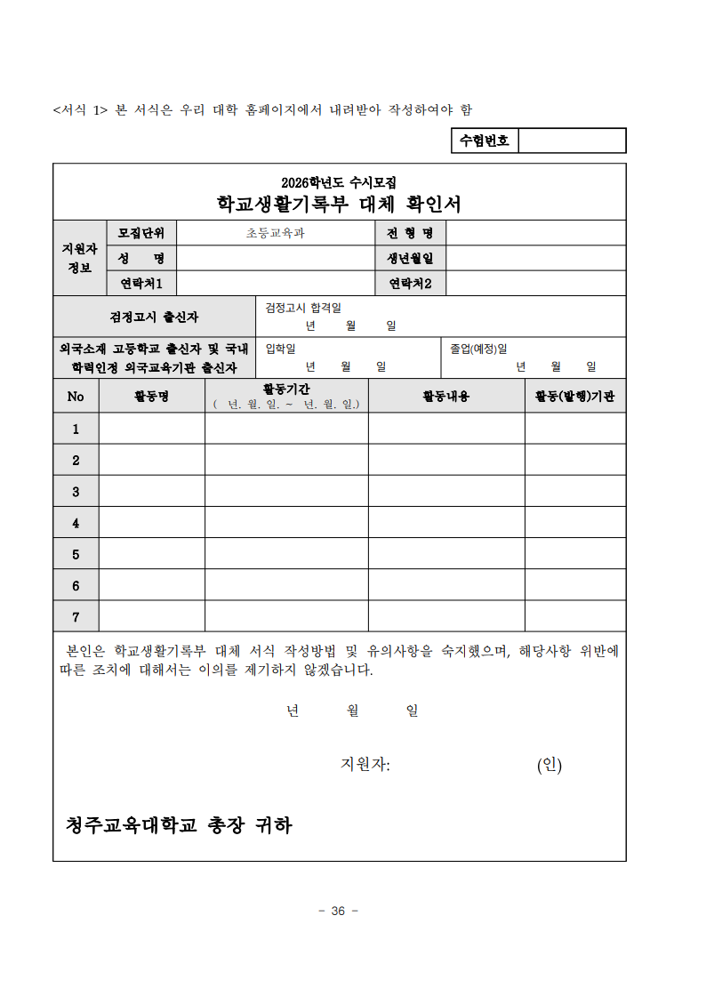 2026학년도 수시모집 모집요강