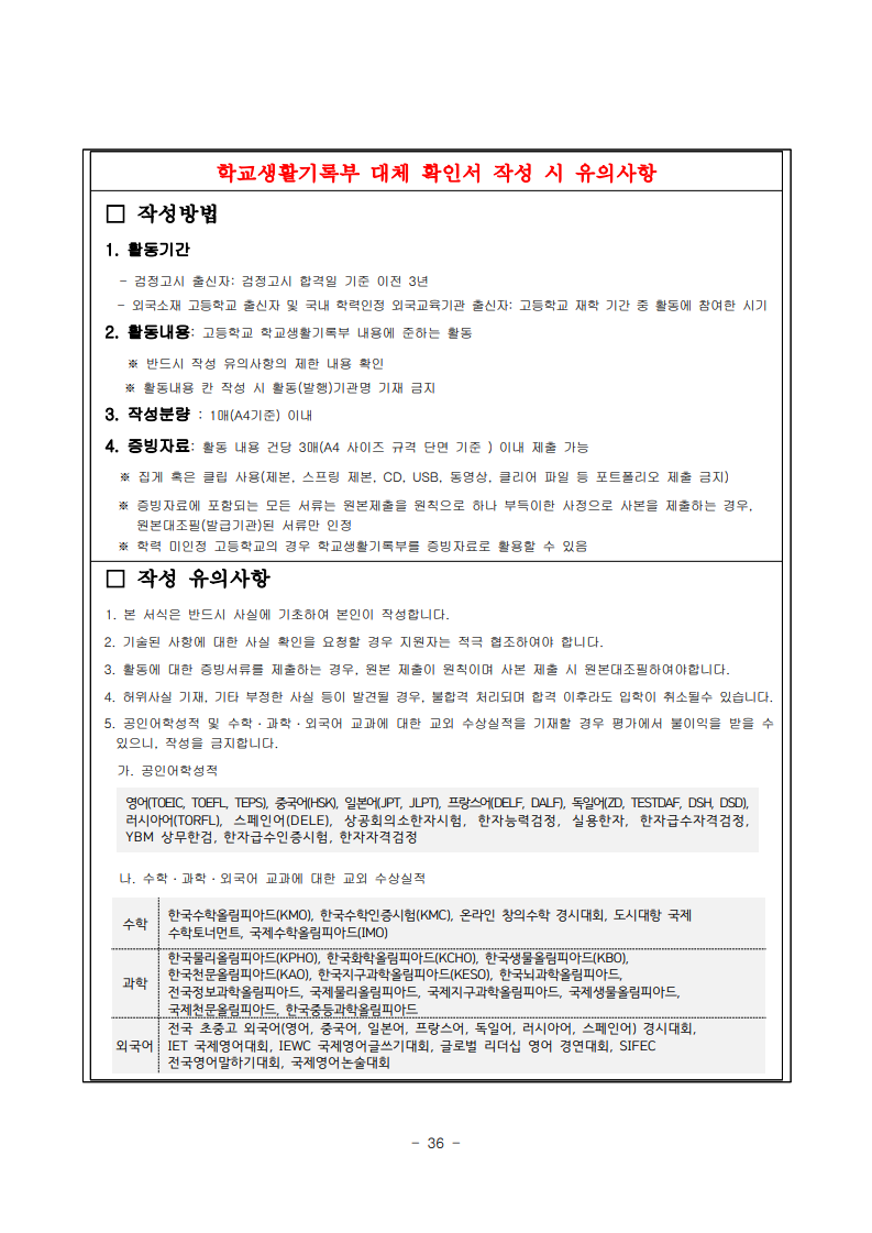 2025학년도 수시모집 모집요강