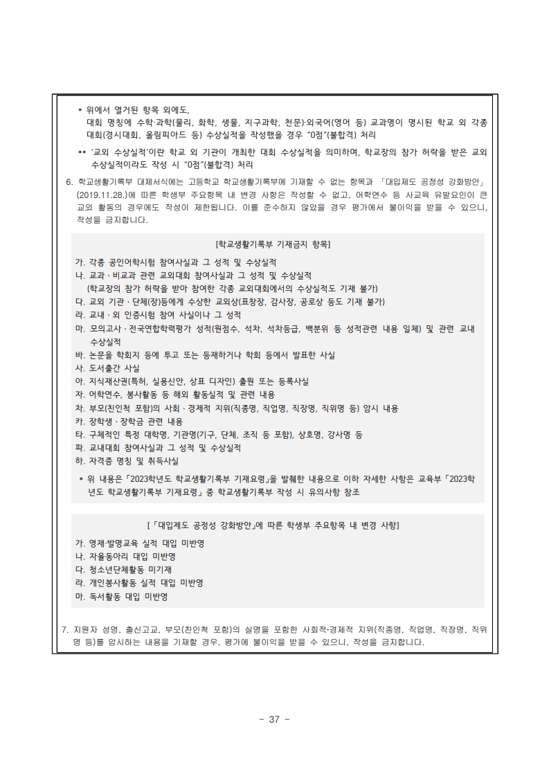 2025학년도 수시모집 모집요강