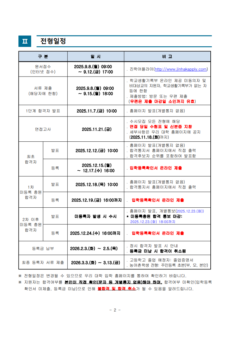 2026학년도 수시모집 모집요강