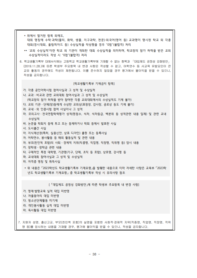 2026학년도 수시모집 모집요강