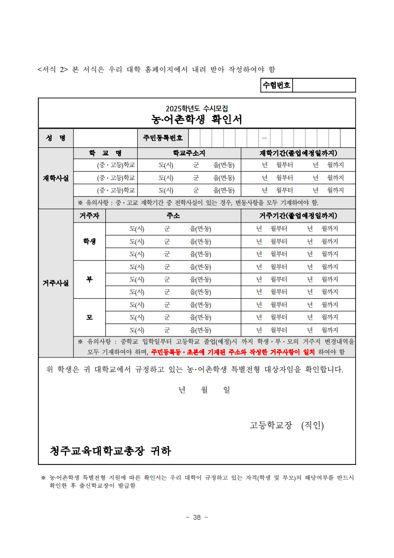 2025학년도 수시모집 모집요강