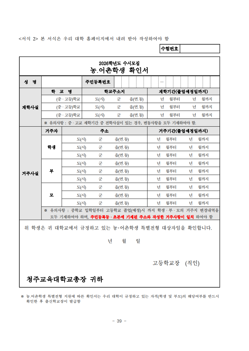 2026학년도 수시모집 모집요강