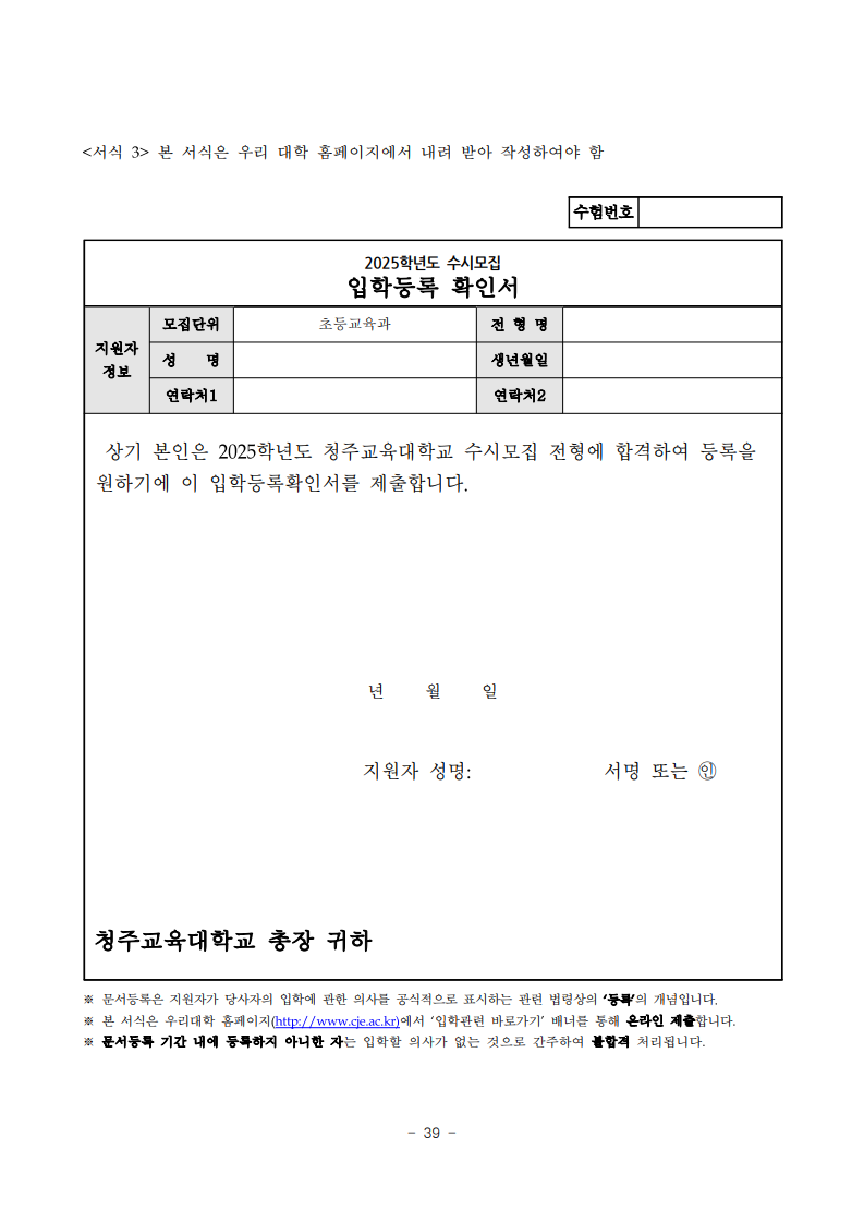 2025학년도 수시모집 모집요강