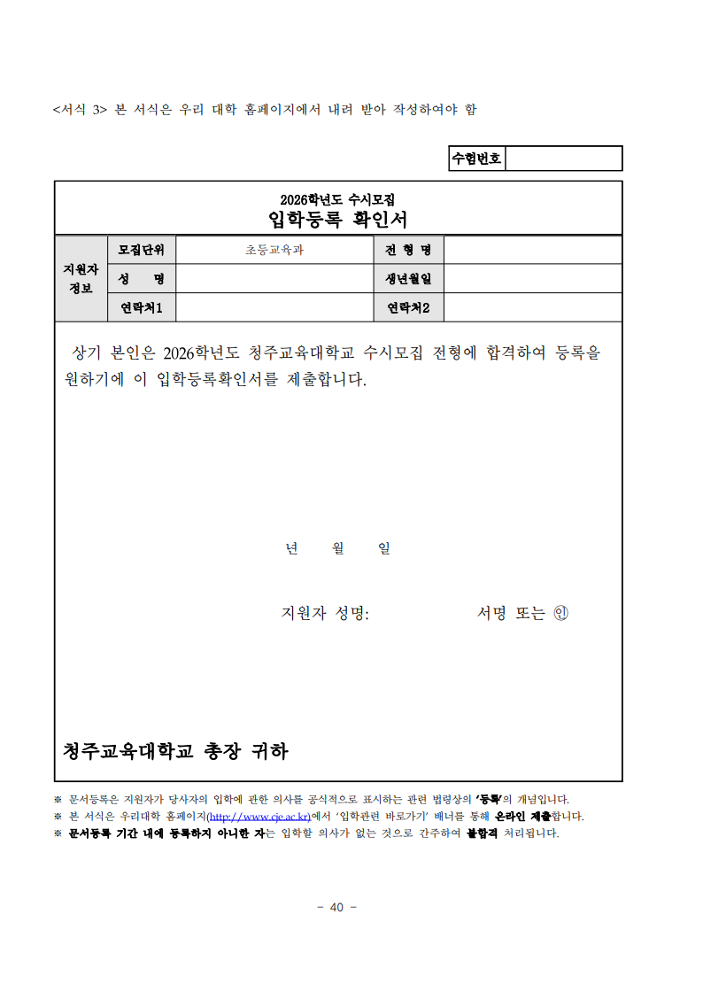 2026학년도 수시모집 모집요강