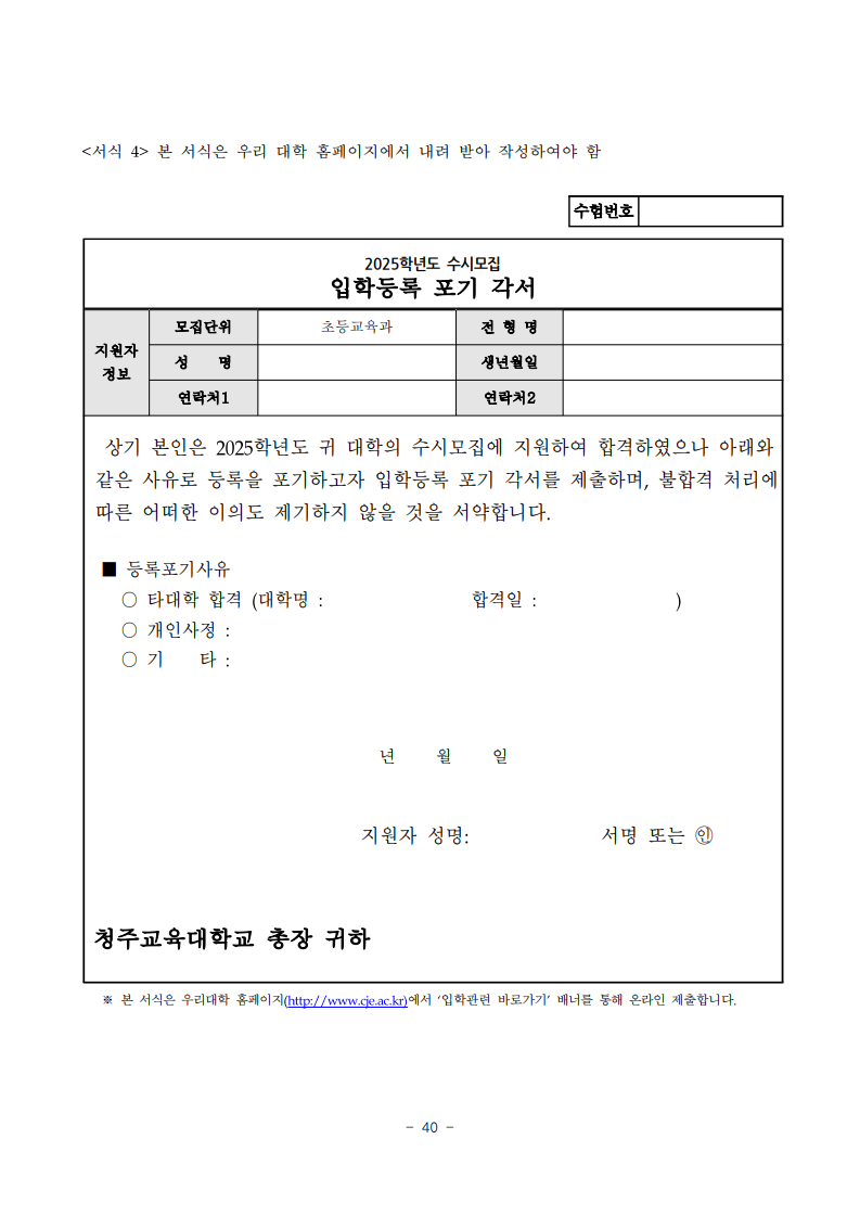 2025학년도 수시모집 모집요강