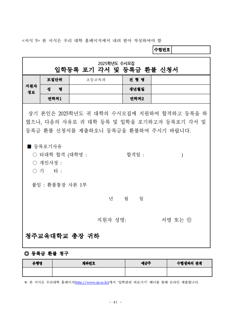 2025학년도 수시모집 모집요강