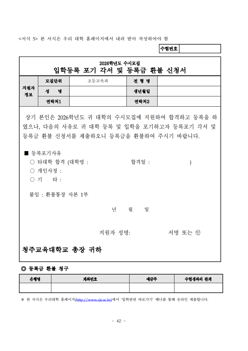 2026학년도 수시모집 모집요강