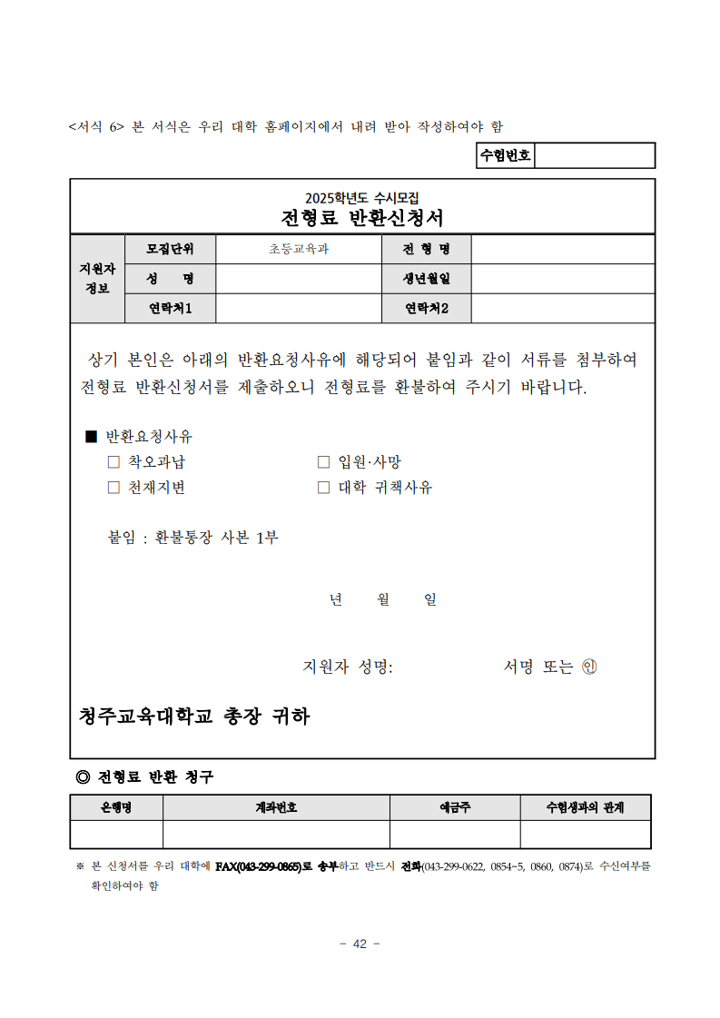 2025학년도 수시모집 모집요강