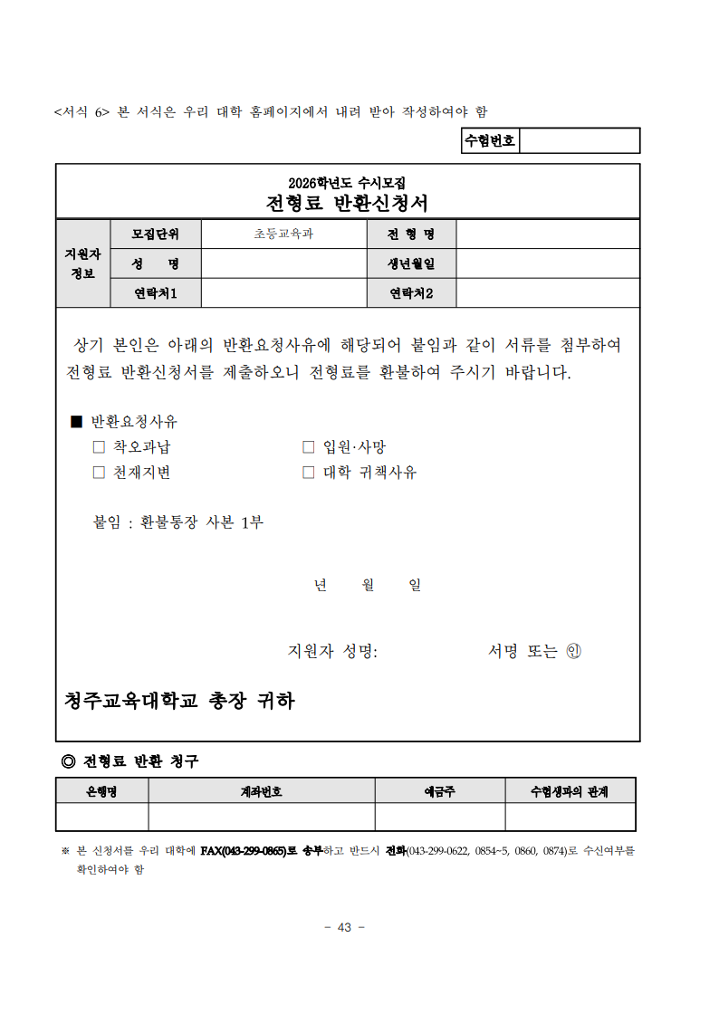 2026학년도 수시모집 모집요강