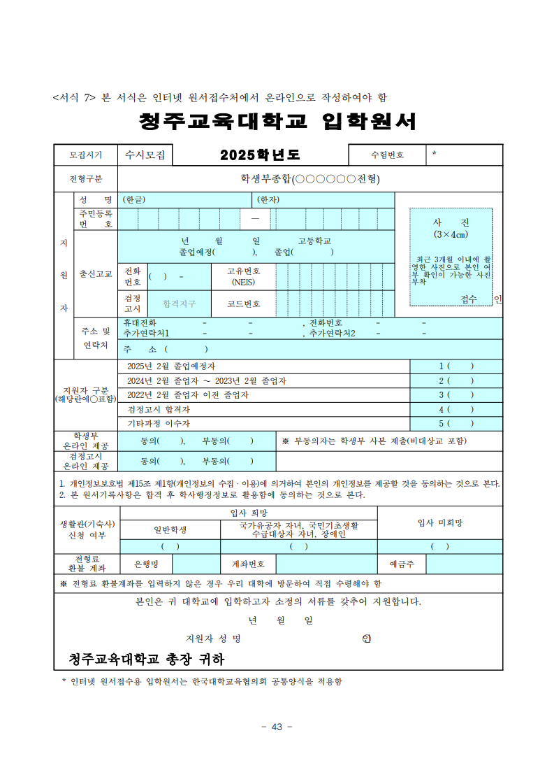 2025학년도 수시모집 모집요강