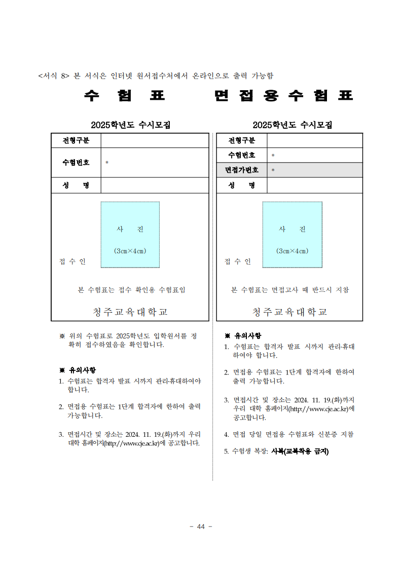 2025학년도 수시모집 모집요강