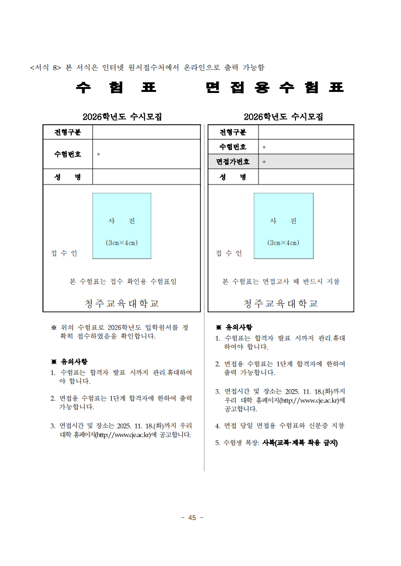 2026학년도 수시모집 모집요강