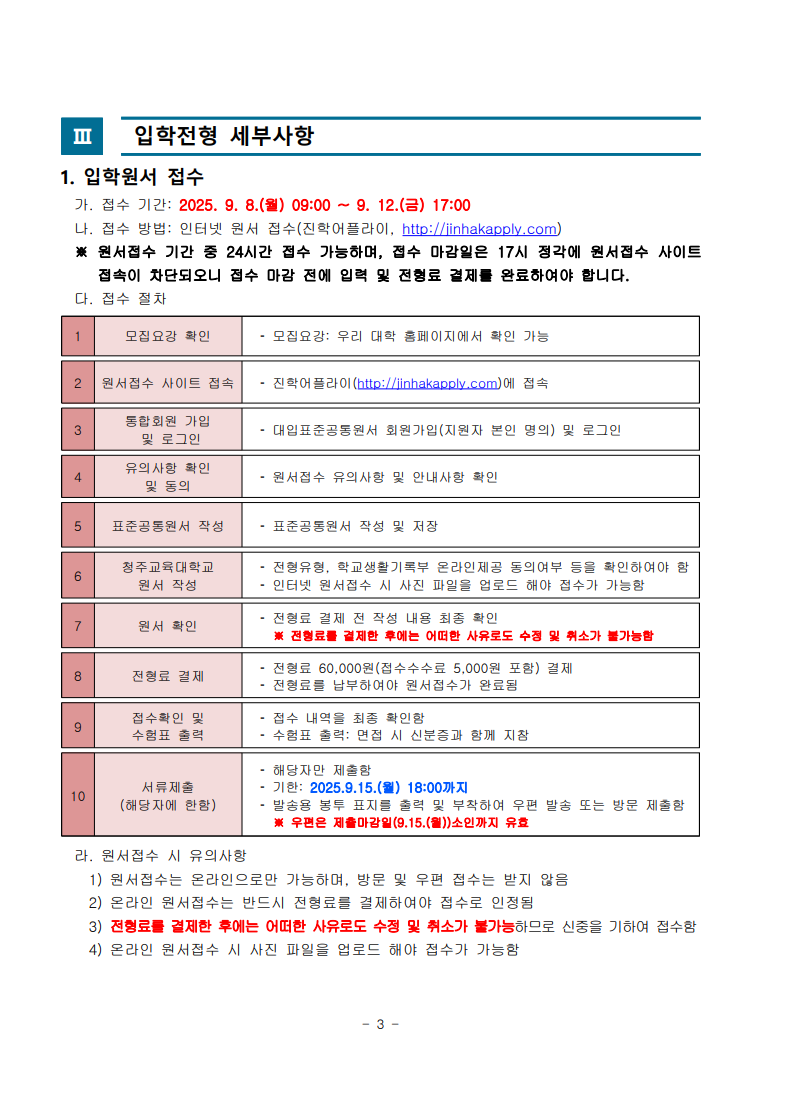 2026학년도 수시모집 모집요강