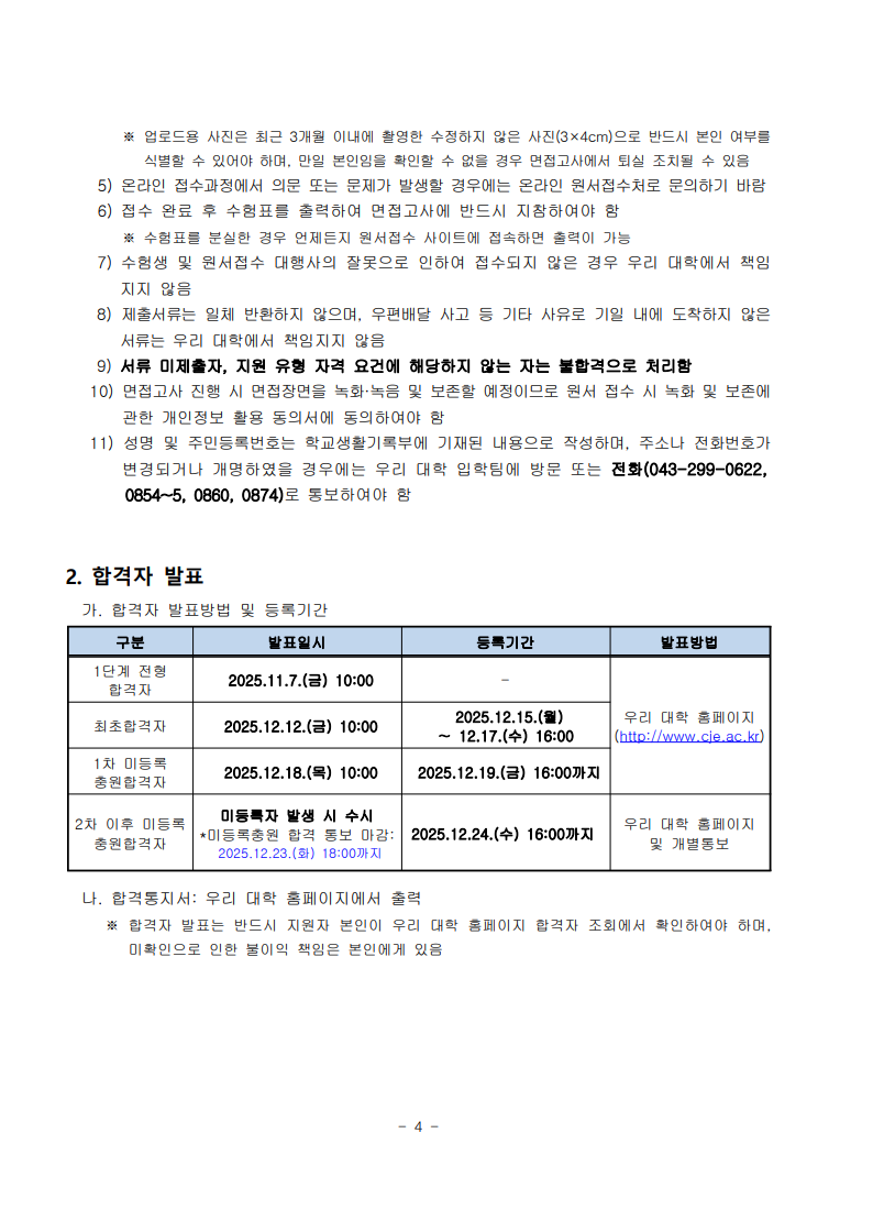 2026학년도 수시모집 모집요강